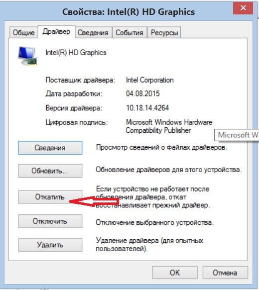 Откат драйвера Откат драйвера