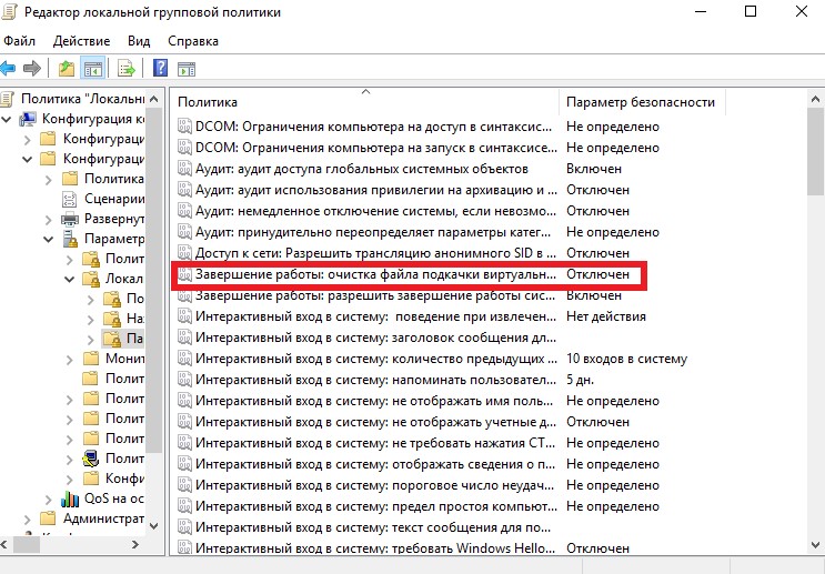 Очистка swap file