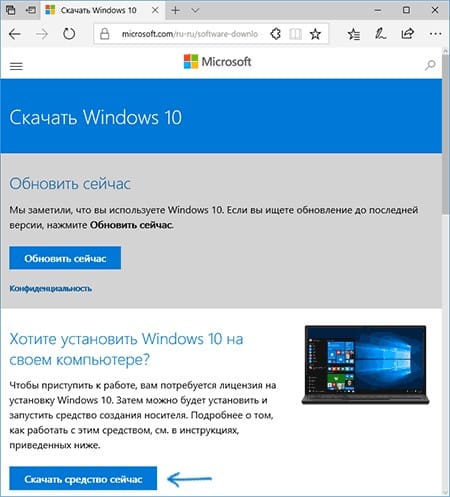 Media Creation Tool