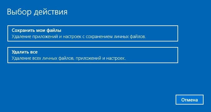 Выбор действия