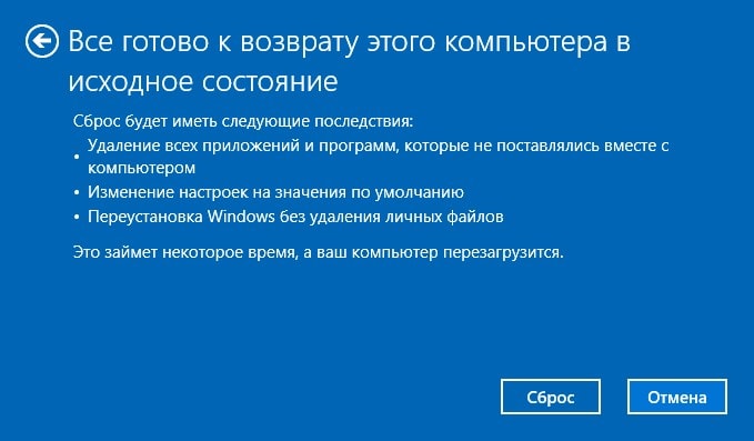 Возврат в исходное состояние